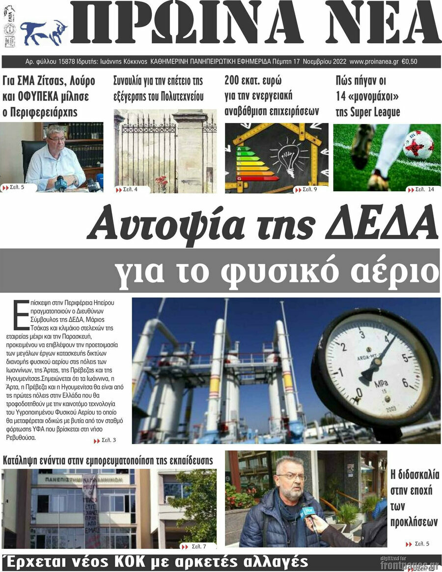 Πρωινά νέα