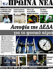 /Πρωινά νέα