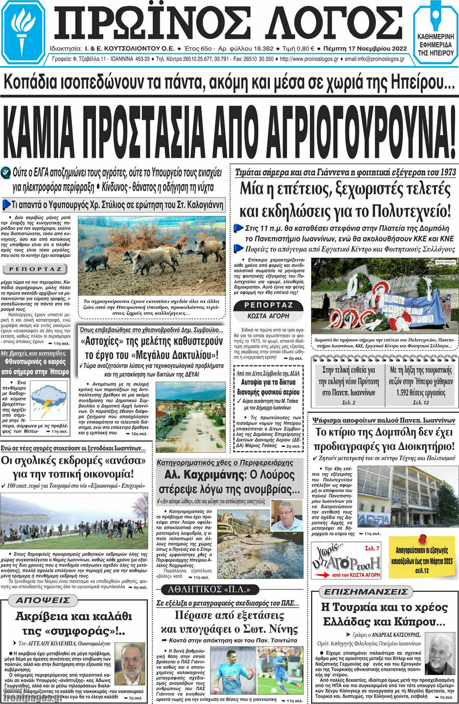 Πρωινός Λόγος