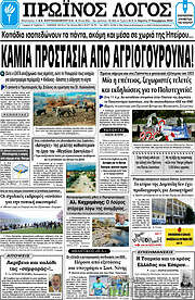 /Πρωινός Λόγος