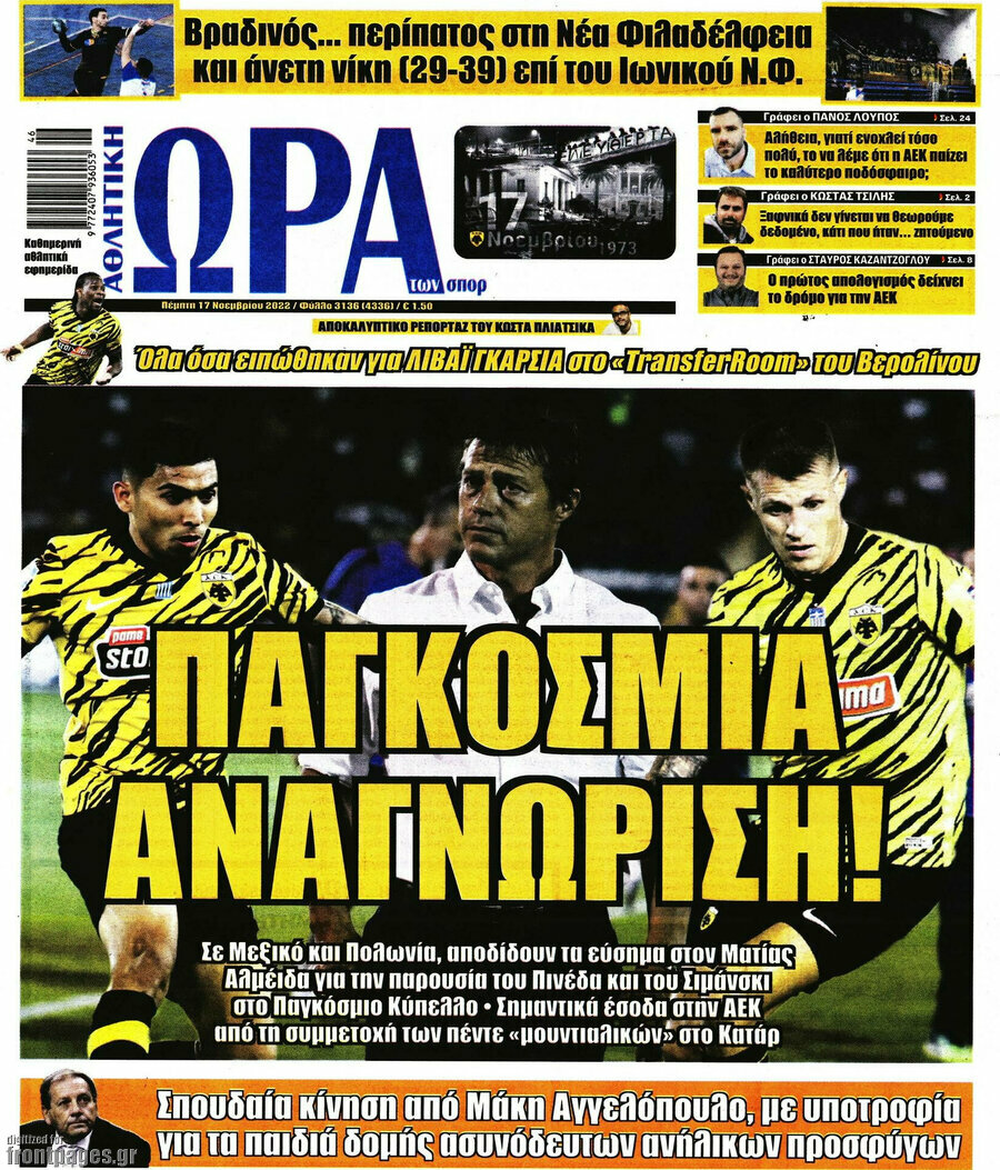 Η Ώρα των Σπορ