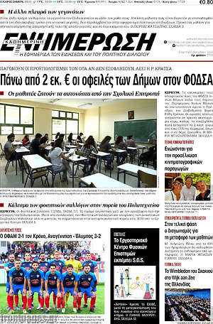 Πρωτοσέλιδο Ενημέρωση