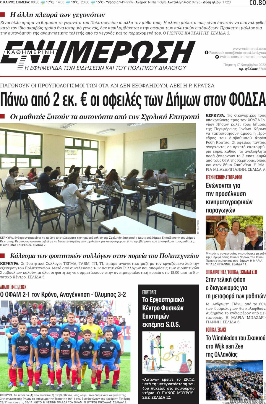 Ενημέρωση
