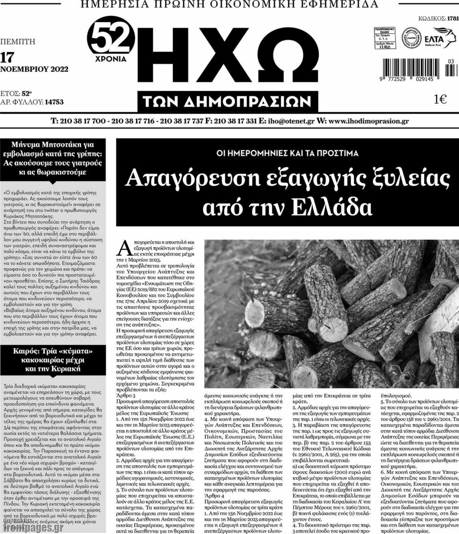 Ηχώ των Δημοπρασιών