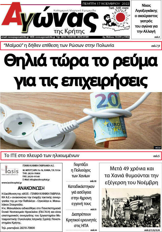 Αγώνας της Κρήτης