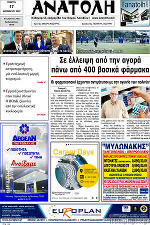 Πρωτοσέλιδο Ανατολή