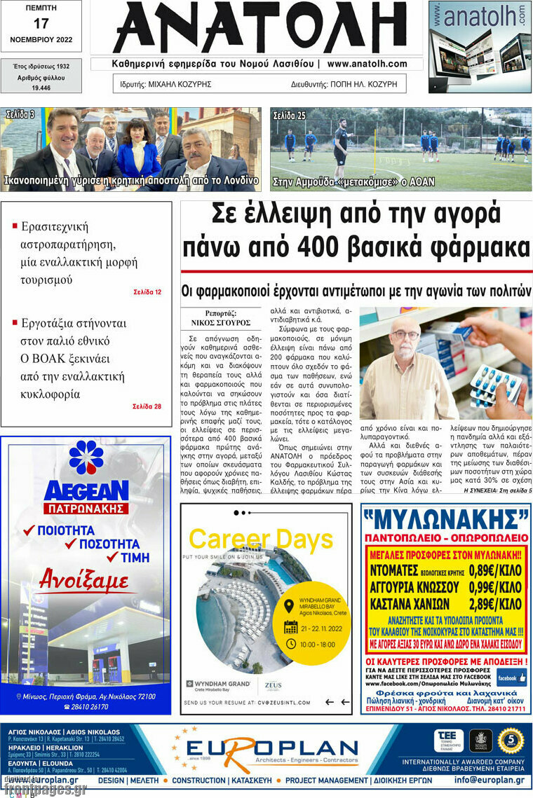Ανατολή