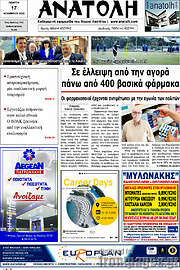 /Ανατολή