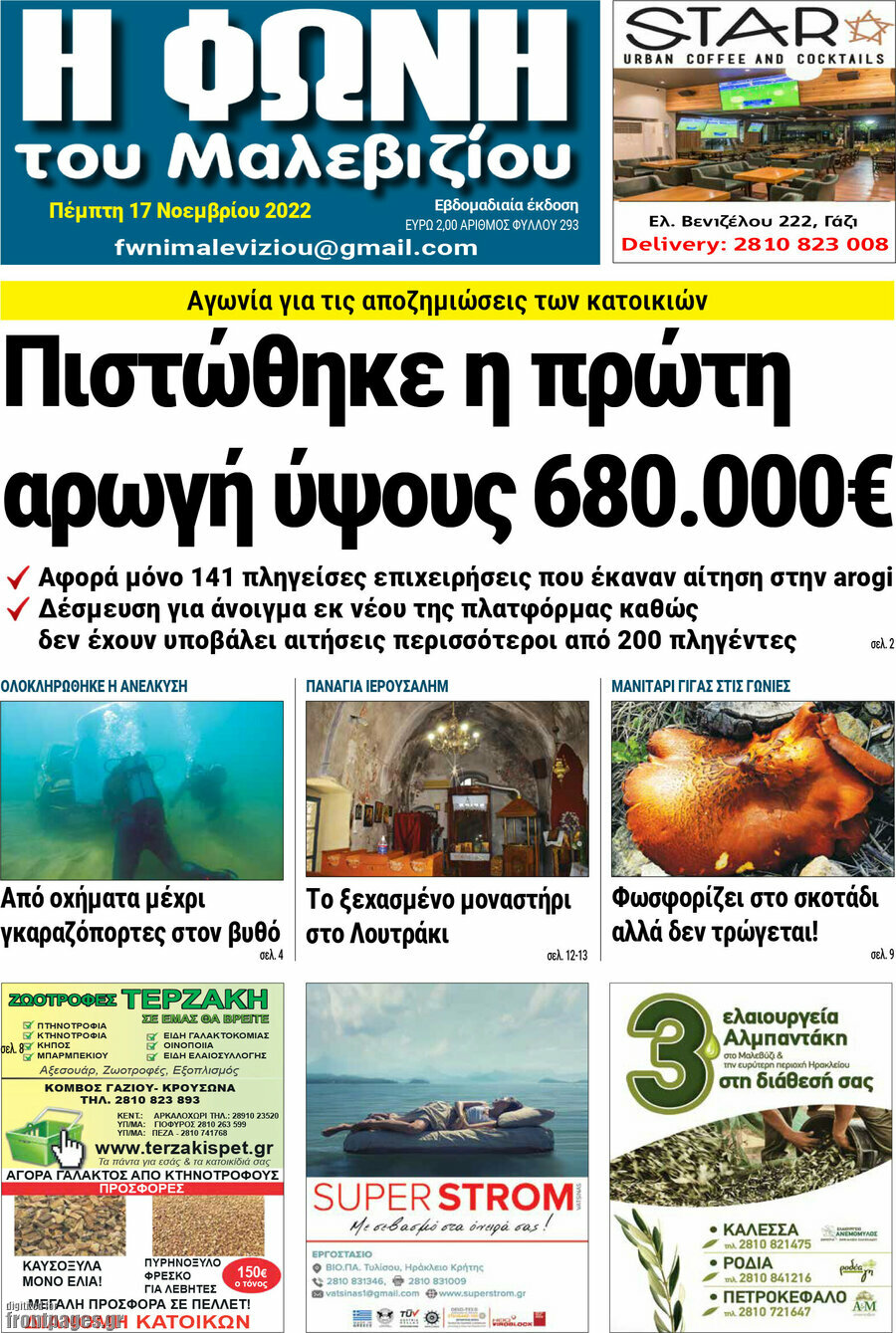 Φωνή του Μαλεβιζίου