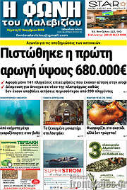 /Φωνή του Μαλεβιζίου