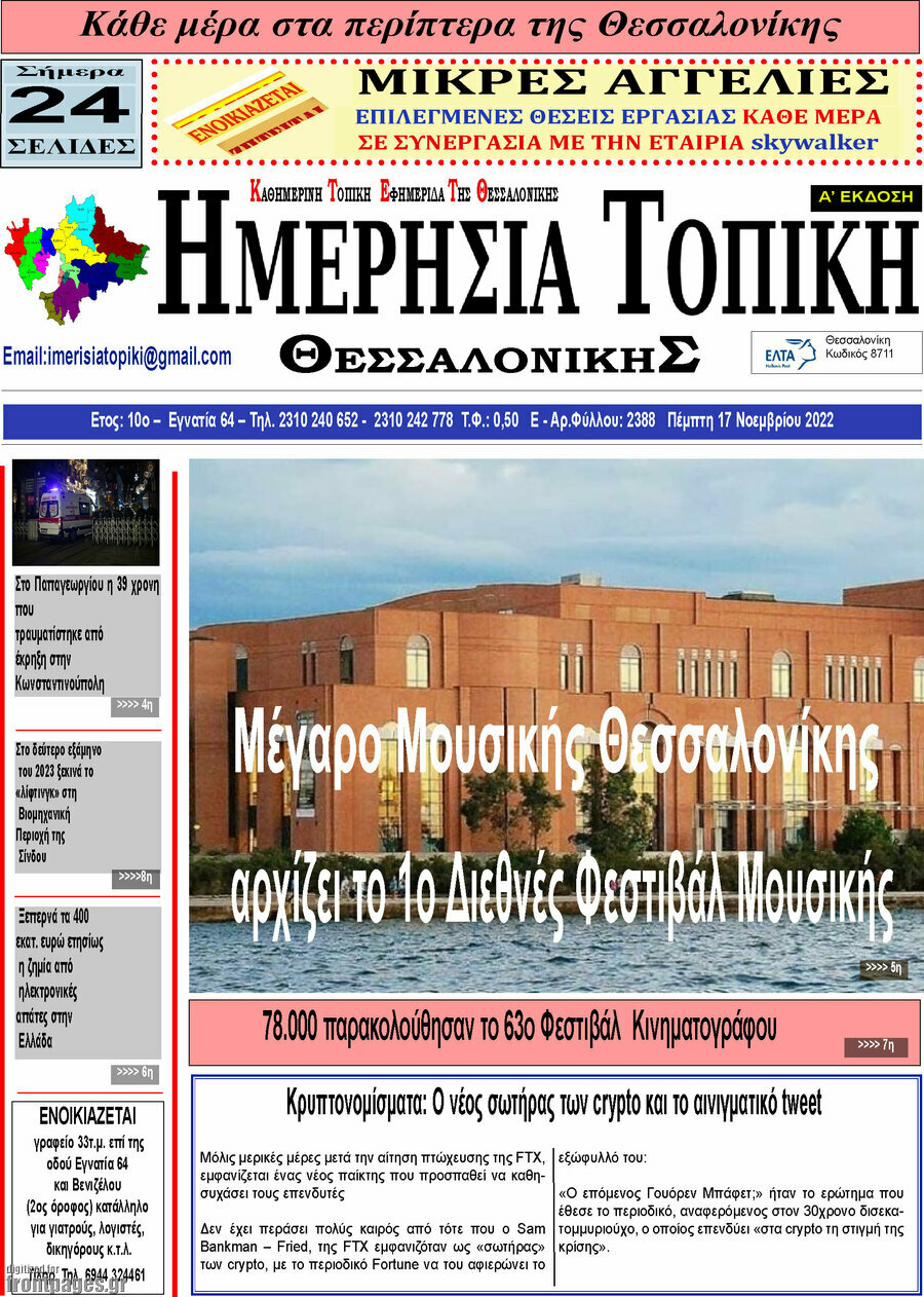 Ημερήσια Τοπική