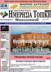 /Ημερήσια Τοπική