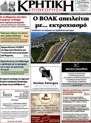 Πρωτοσέλιδο Κρητική Επιθεώρηση