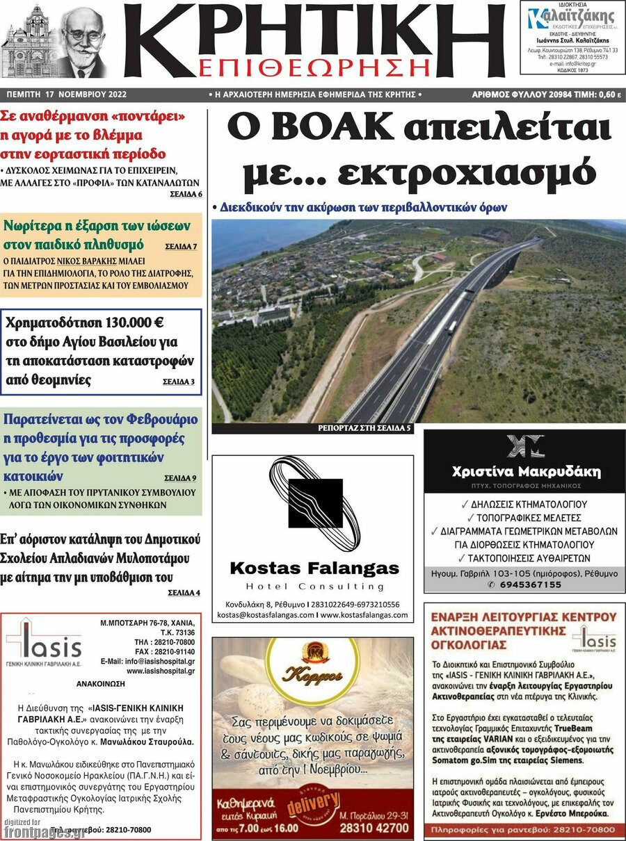 Κρητική Επιθεώρηση