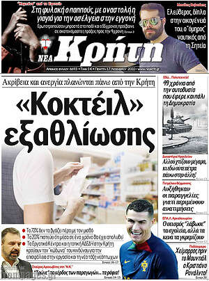 Πρωτοσέλιδο Νέα Κρήτη