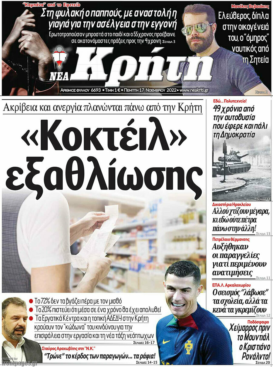 Νέα Κρήτη