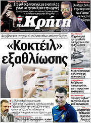 /Νέα Κρήτη