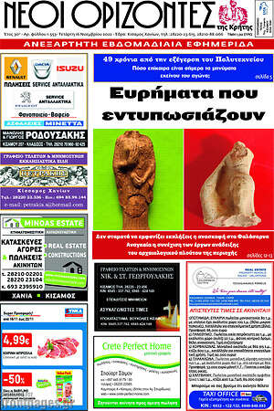 Πρωτοσέλιδο Νέοι Ορίζοντες