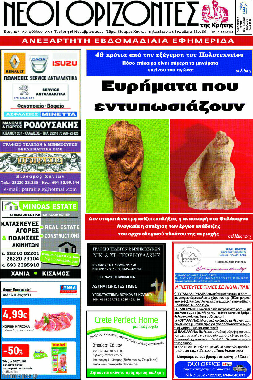 Νέοι Ορίζοντες