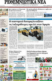 /Ρεθεμνιώτικα Νέα