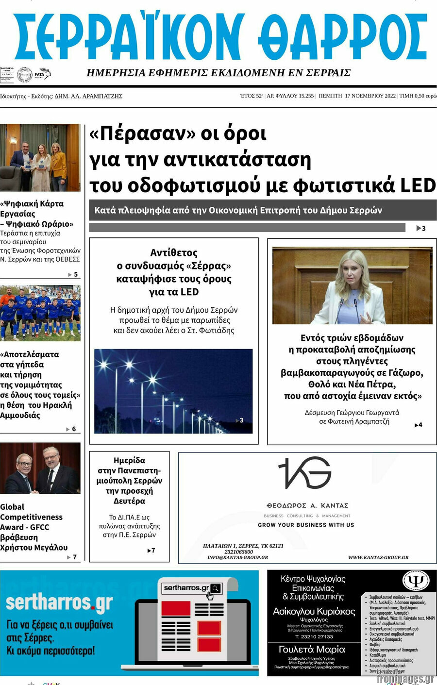Σερραϊκόν Θάρρος