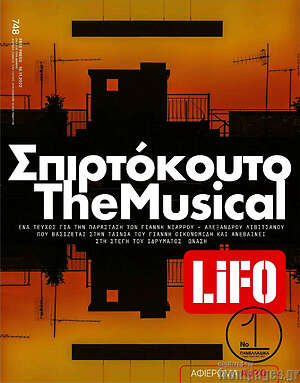 Περιοδικό Lifo