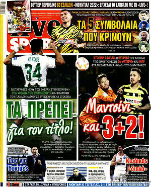 Πρωτοσέλιδο εφημερίδας Live Sport - protoselida