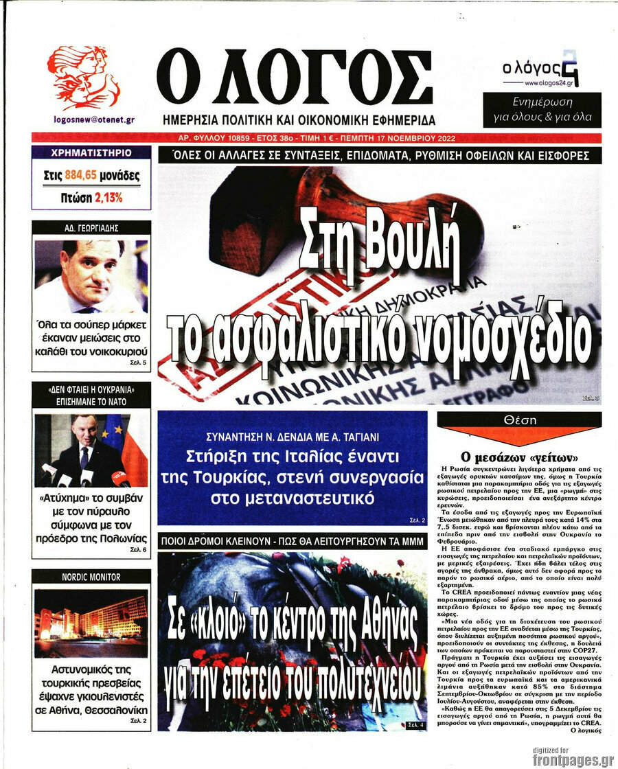 Ο Λόγος