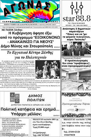 Πρωτοσέλιδο Αγώνας