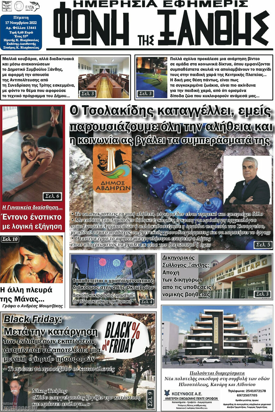 Φωνή της Ξάνθης