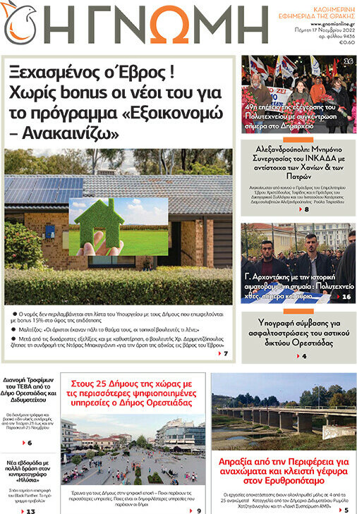 Η Γνώμη