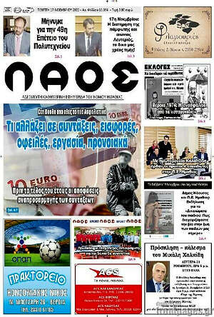 Πρωτοσέλιδο Λαός