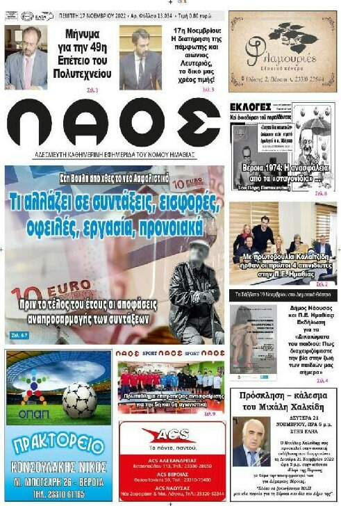 Λαός