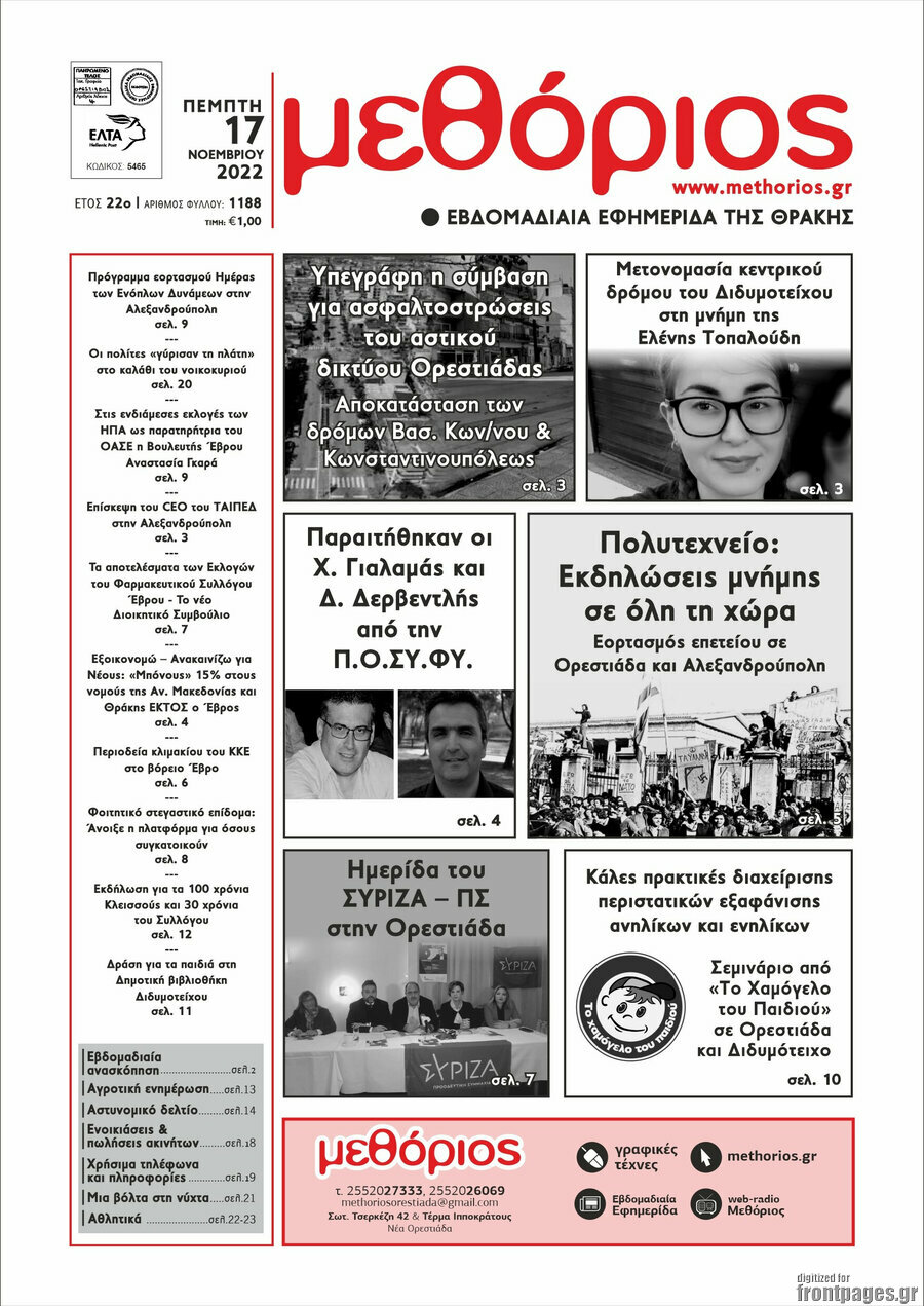 Μεθόριος