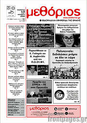/Μεθόριος