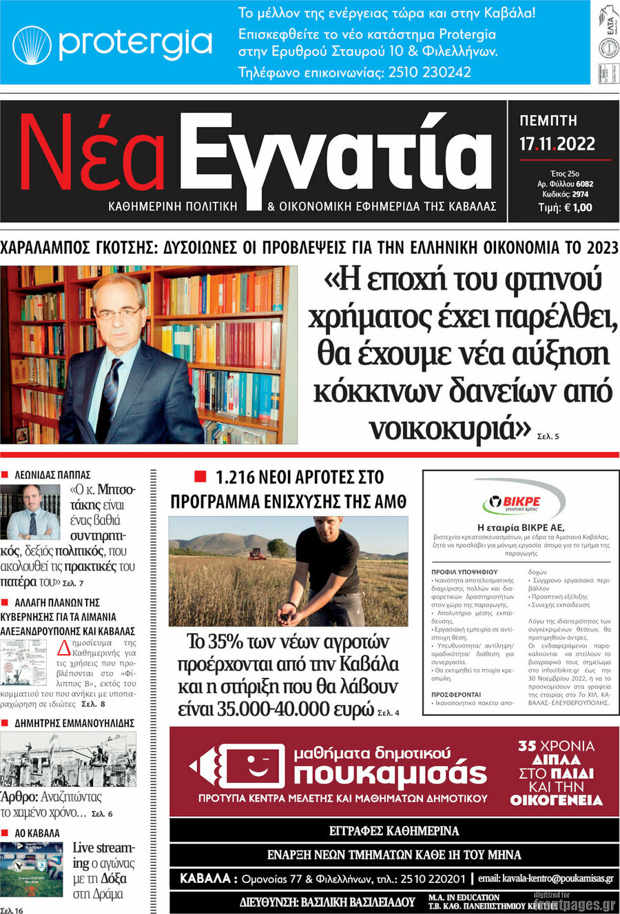 Νέα Εγνατία