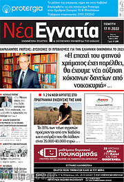 /Νέα Εγνατία