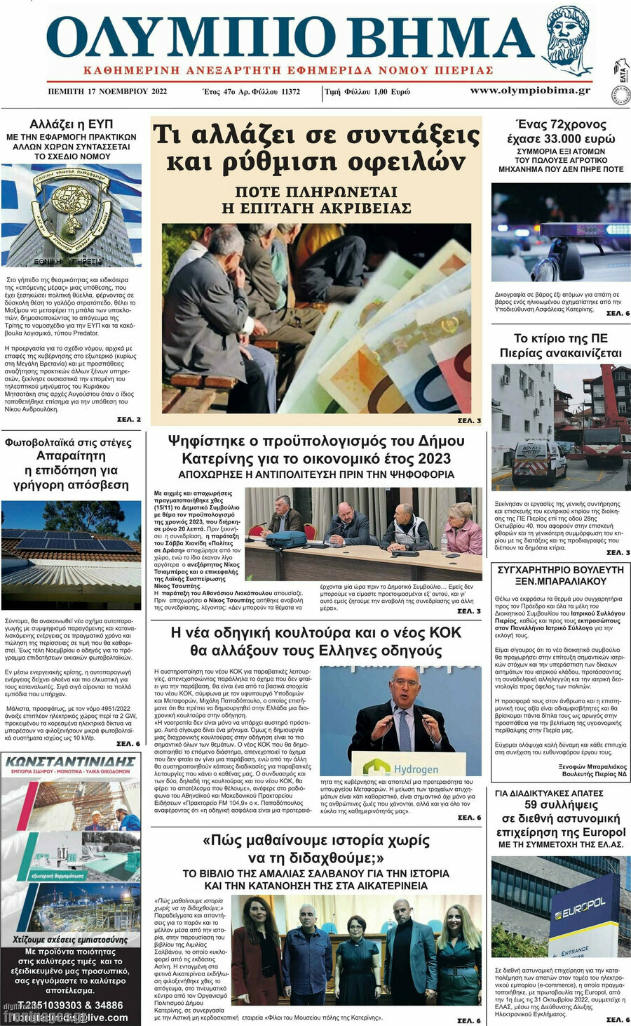 Ολύμπιο Βήμα