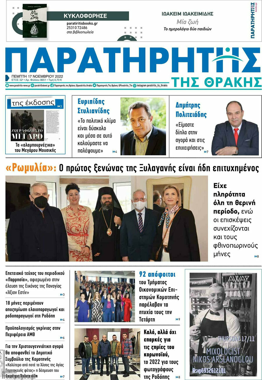 Παρατηρητής