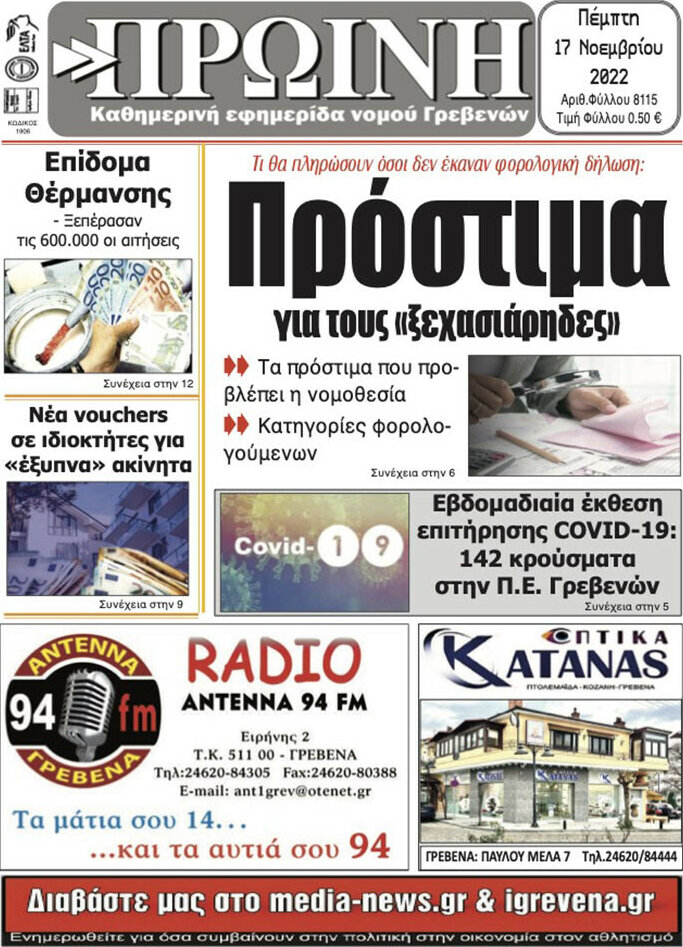 Πρωινή Γρεβενών