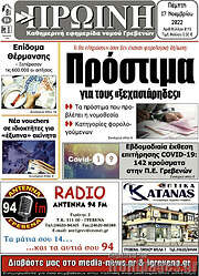 /Πρωινή Γρεβενών
