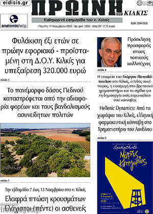 Πρωτοσέλιδο Πρωινή του Κιλκίς