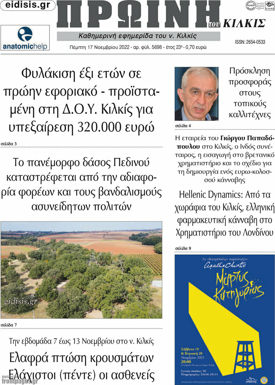 Πρωινή του Κιλκίς