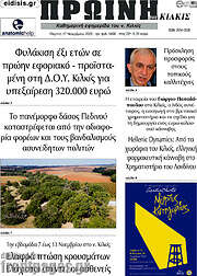 /Πρωινή του Κιλκίς