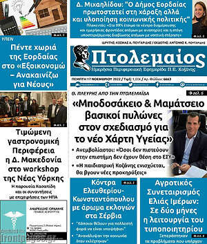 Πρωτοσέλιδο Πτολεμαίος