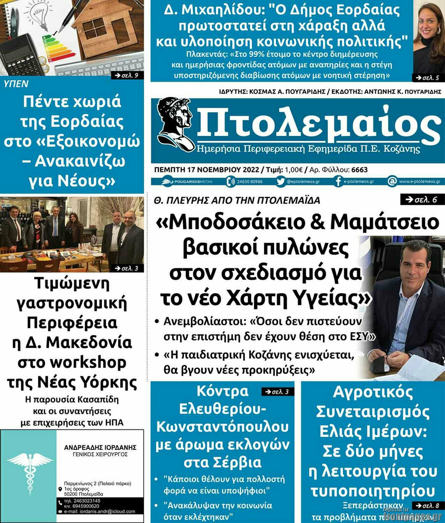 Πτολεμαίος