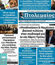 /Πτολεμαίος