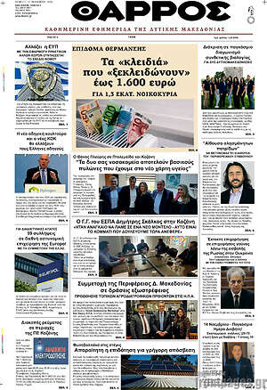 Πρωτοσέλιδο Θάρρος