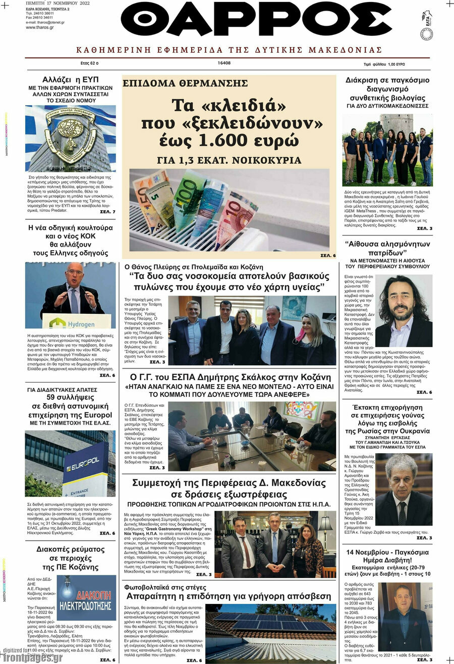 Θάρρος