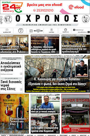 Πρωτοσέλιδο Χρόνος